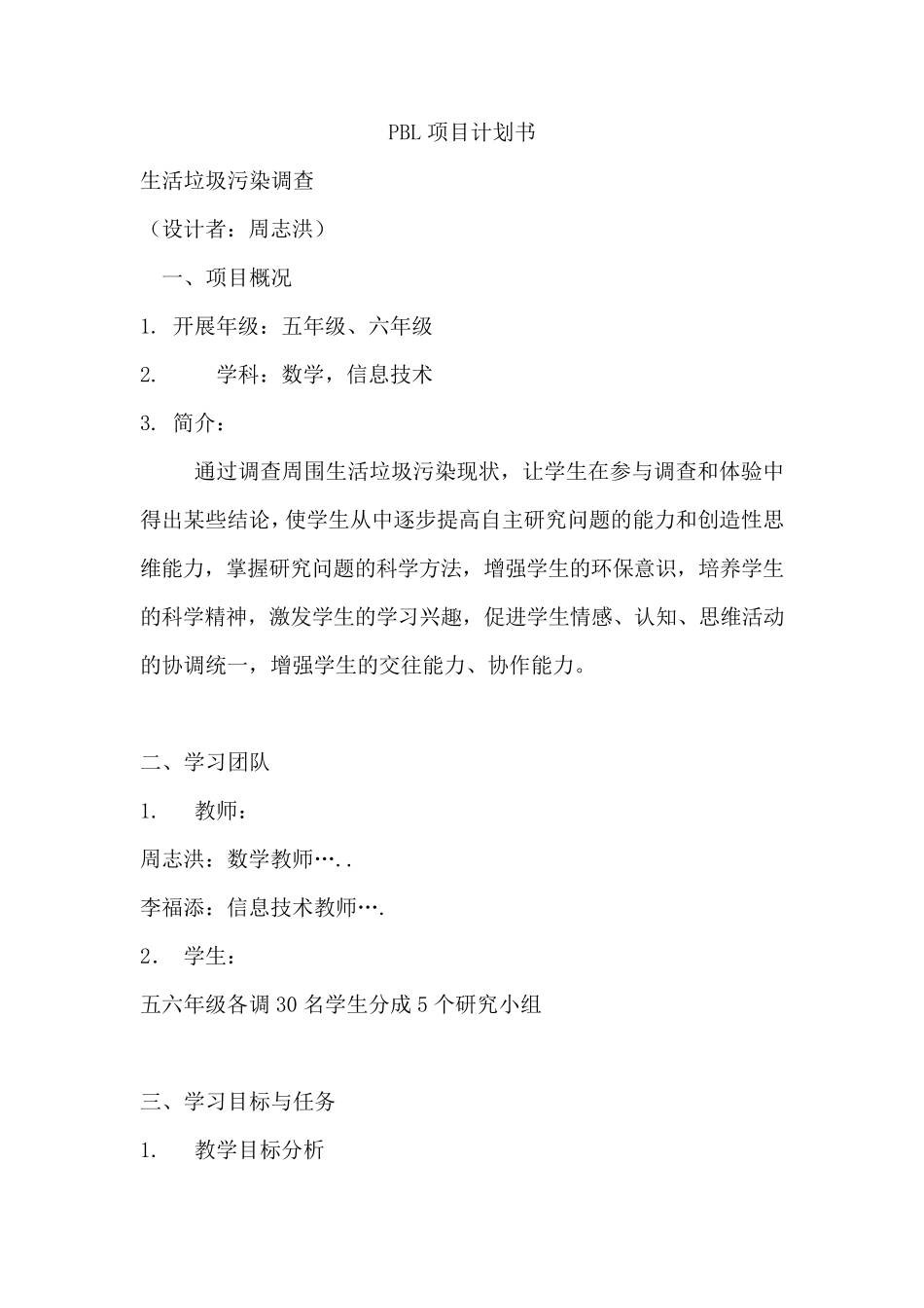 PBL项目计划书_第1页