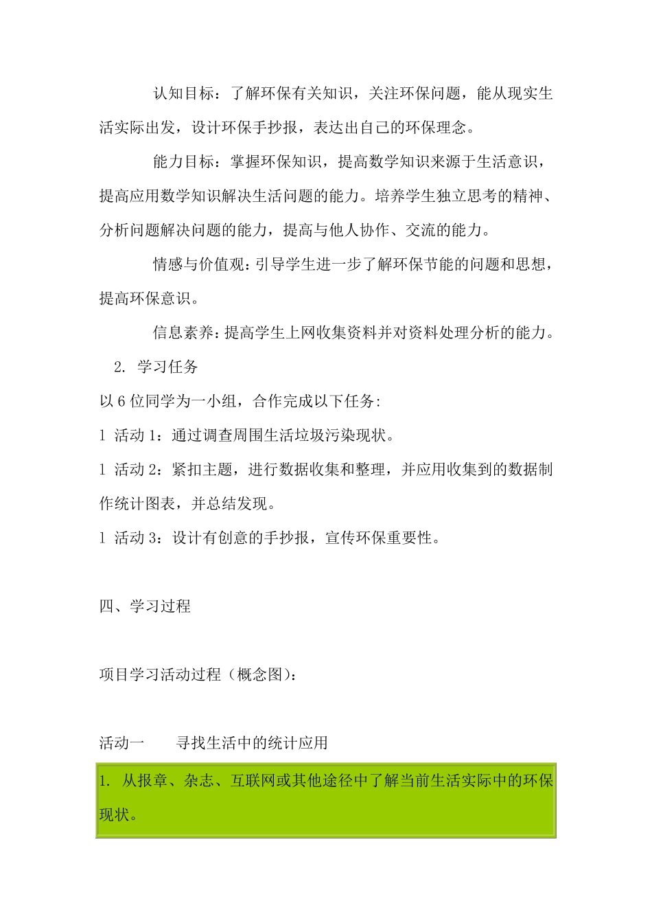 PBL项目计划书_第2页