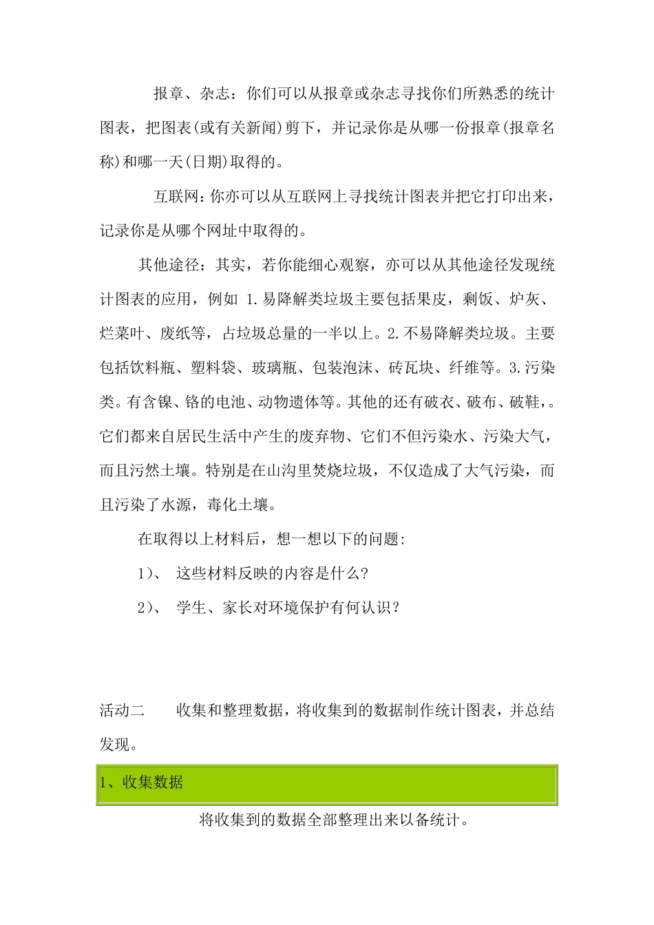 PBL项目计划书_第3页