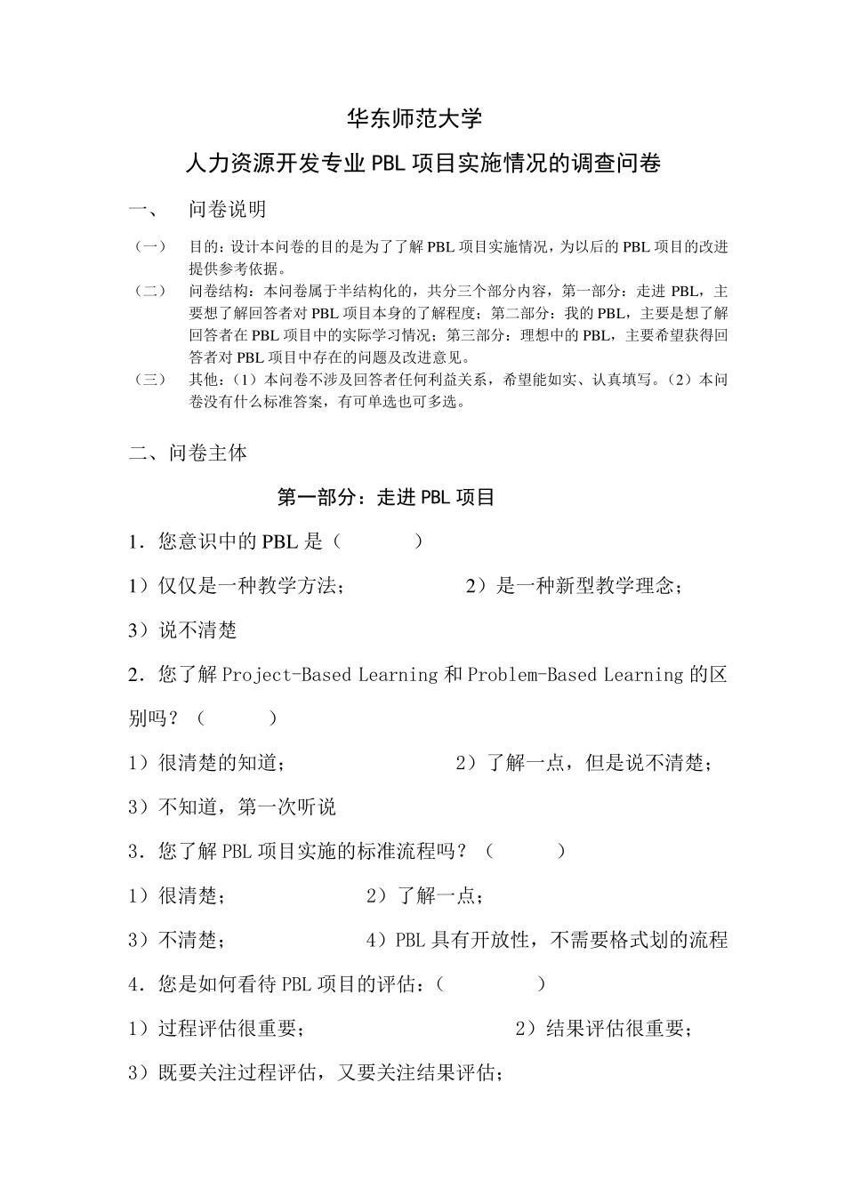 PBL项目问卷_第1页