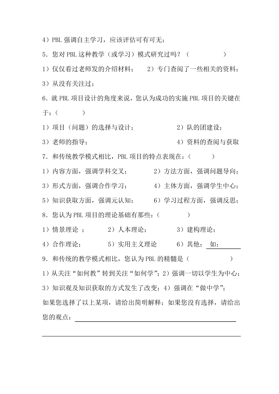 PBL项目问卷_第2页