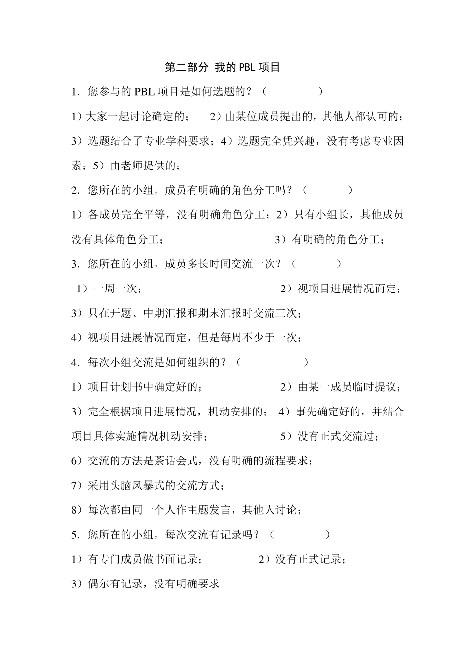 PBL项目问卷_第3页