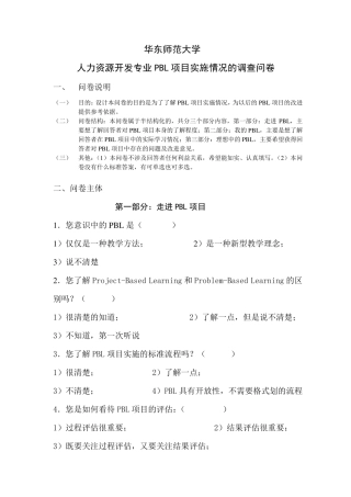 PBL项目问卷