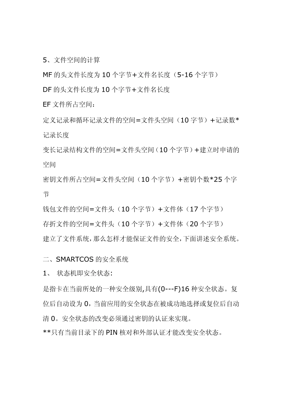 PBOCCOS介绍_第3页