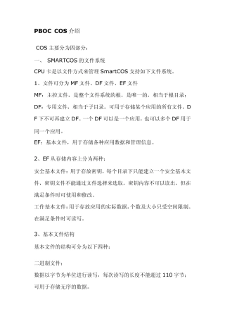 PBOCCOS介绍