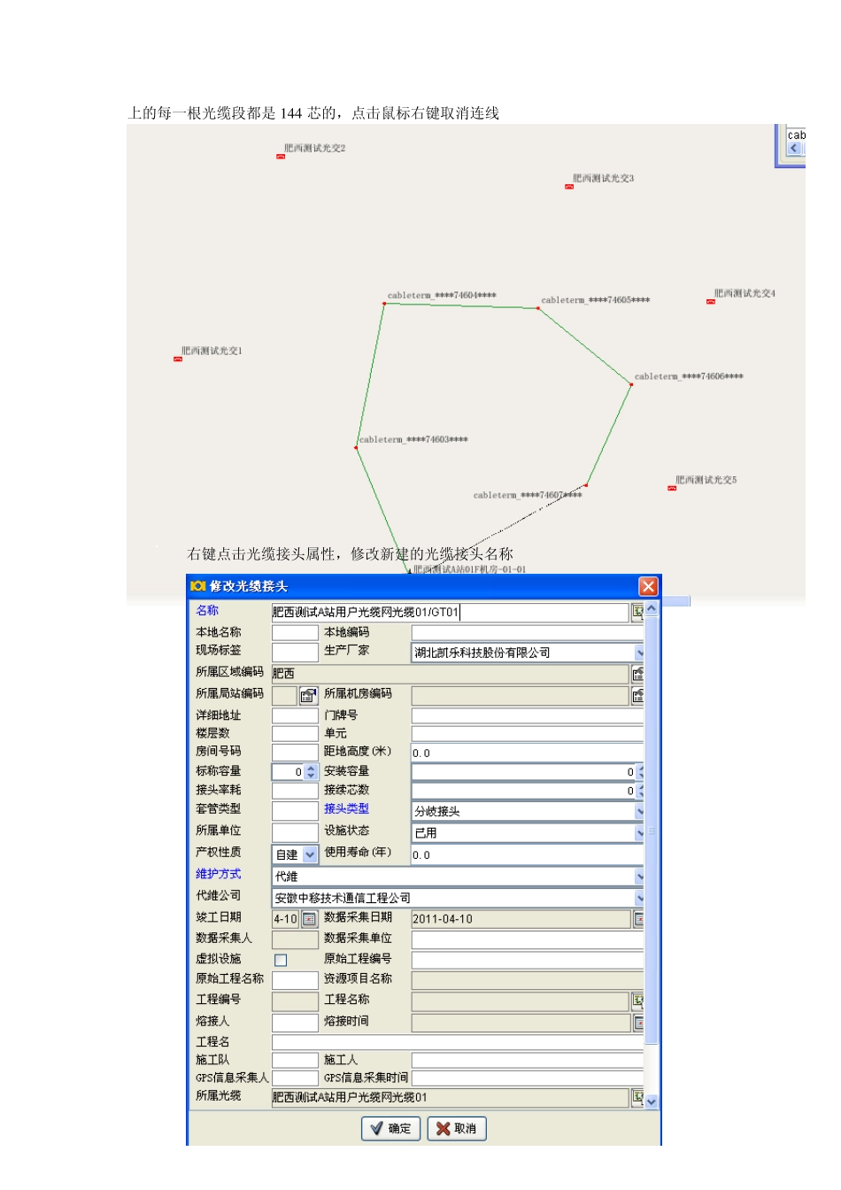 PBOSS网络资源系统用户光缆网录入操作手册_第3页