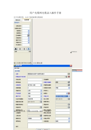PBOSS网络资源系统用户光缆网录入操作手册