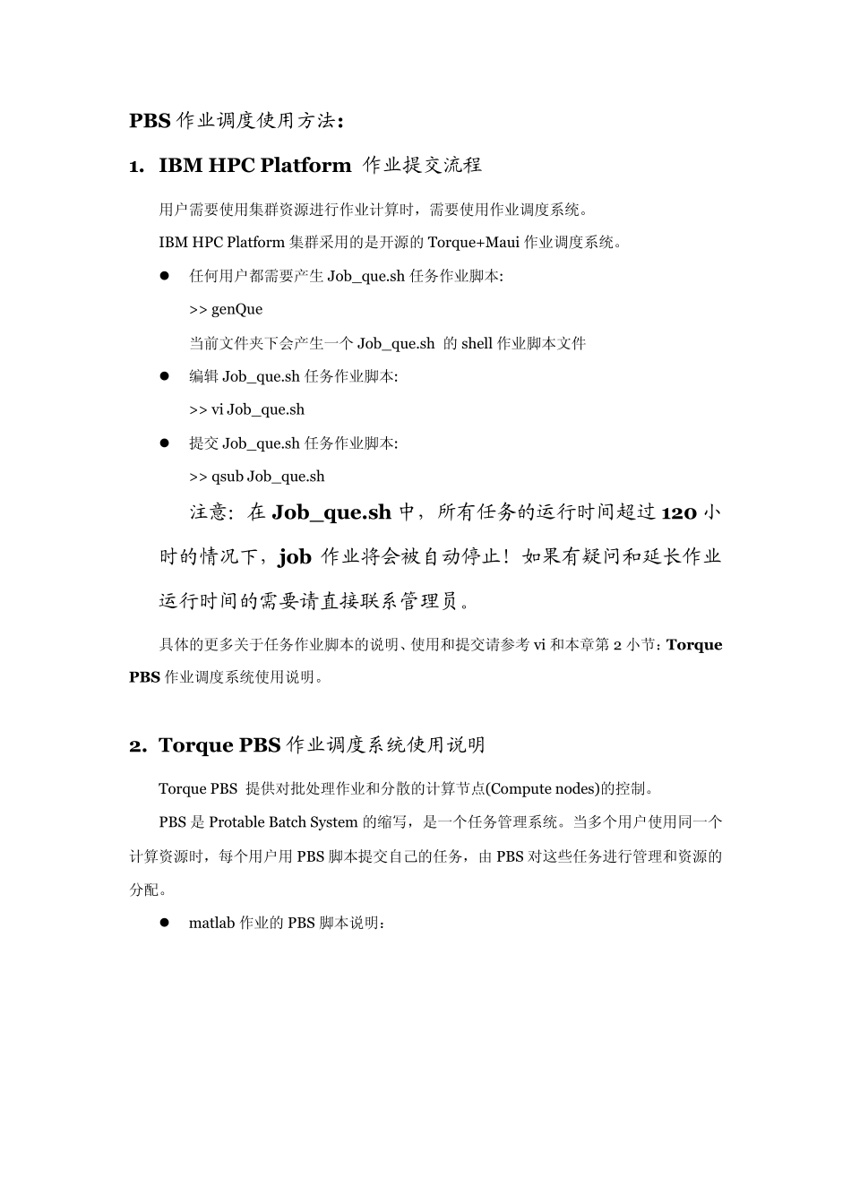 PBS作业调度使用方法_第1页