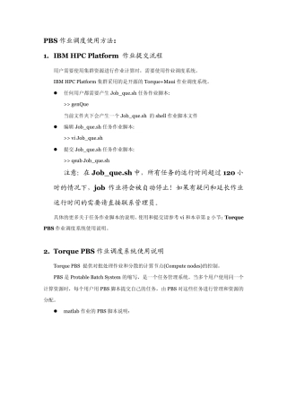 PBS作业调度使用方法