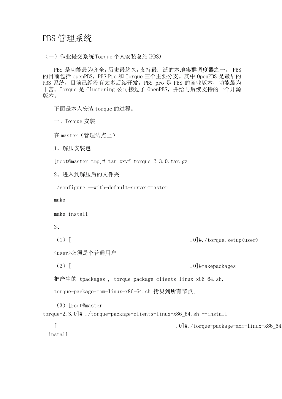 PBS管理系统torque_第1页