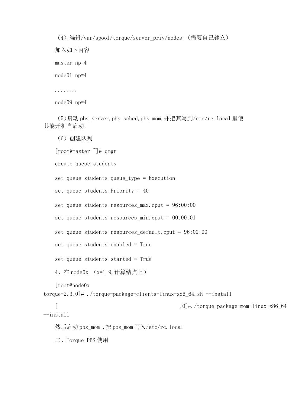 PBS管理系统torque_第2页