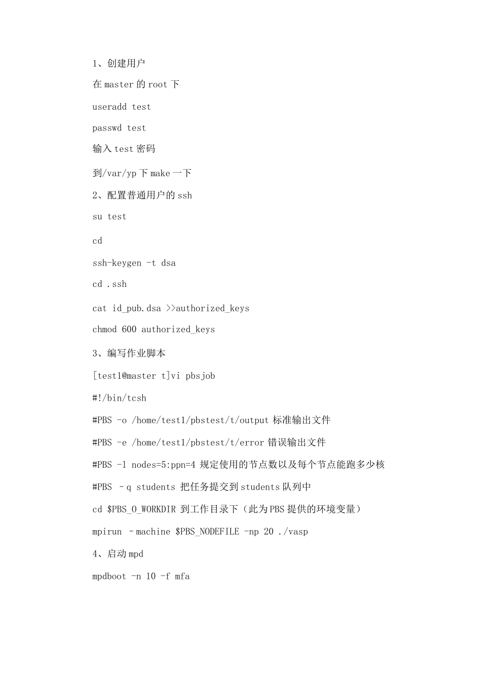 PBS管理系统torque_第3页