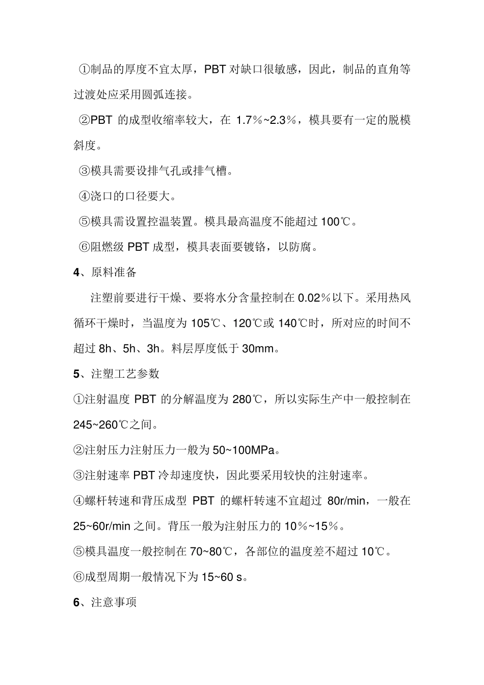 PBT生产工艺及应用_第2页