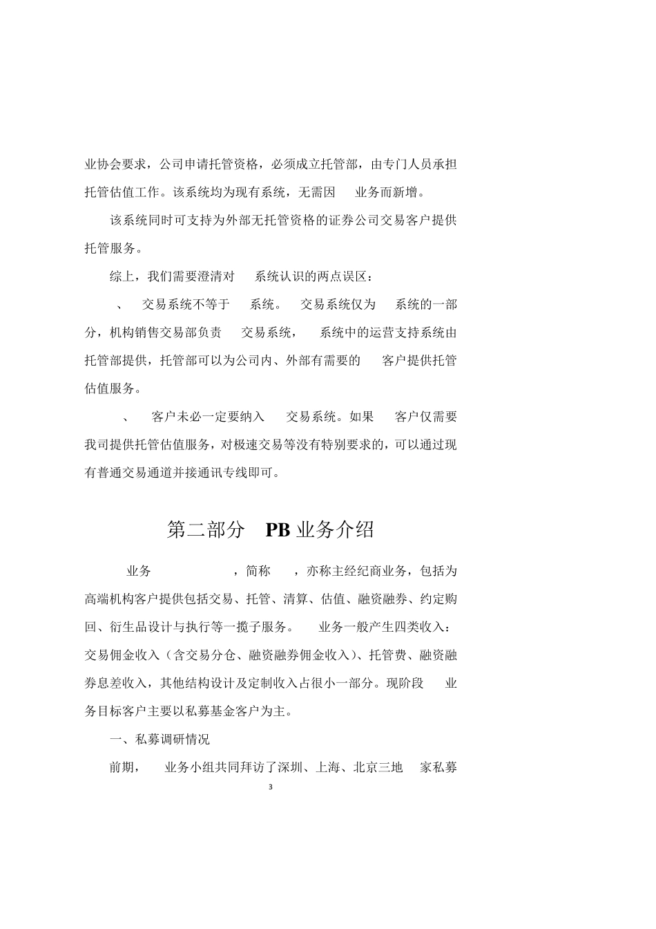 PB业务介绍_第3页