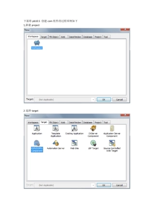 pb创建com组件并在pb中调用