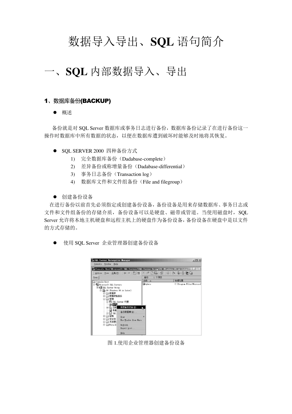 PB基本知识sql语句_第2页