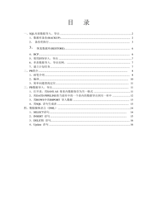 PB基本知识sql语句