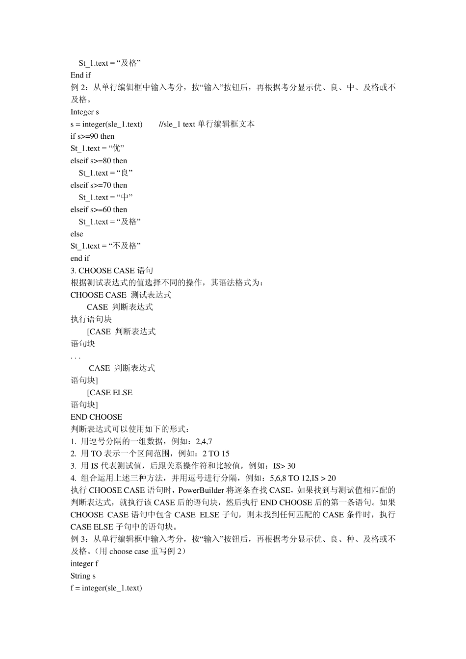 PB基本语句,循环语句_第2页