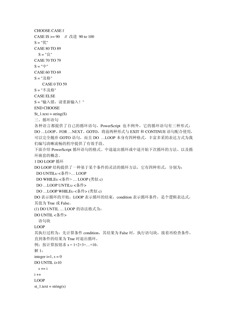 PB基本语句,循环语句_第3页