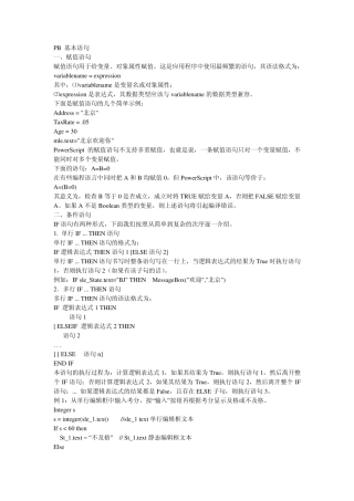PB基本语句,循环语句