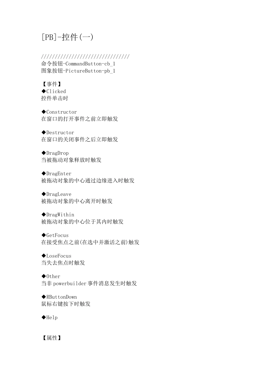 PB控件说明_第1页