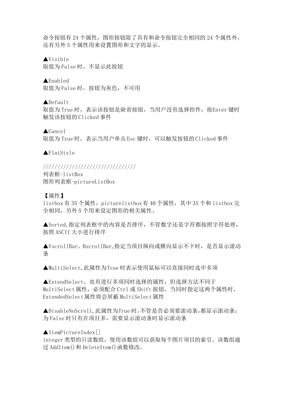 PB控件说明_第2页