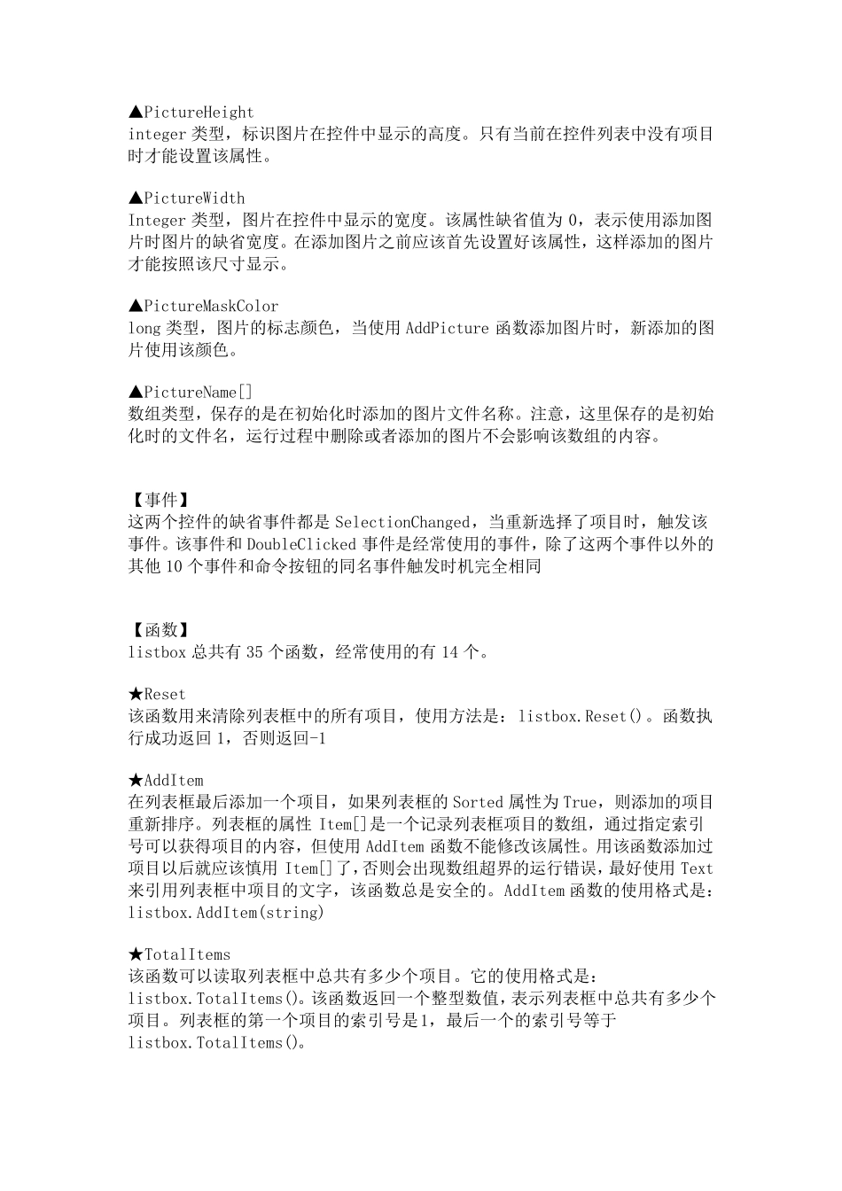 PB控件说明_第3页