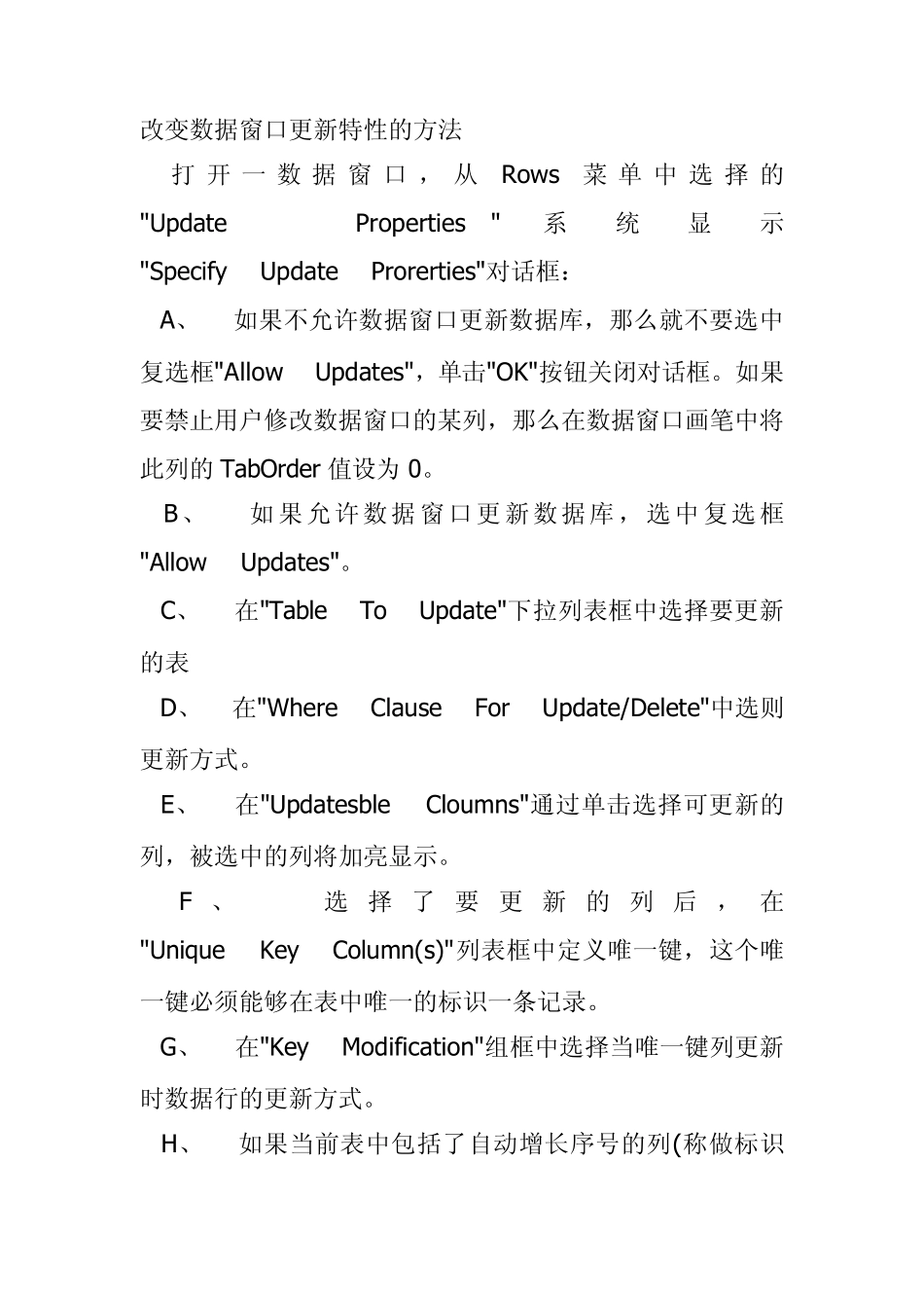 PB改变数据窗口更新特性的方法_第1页