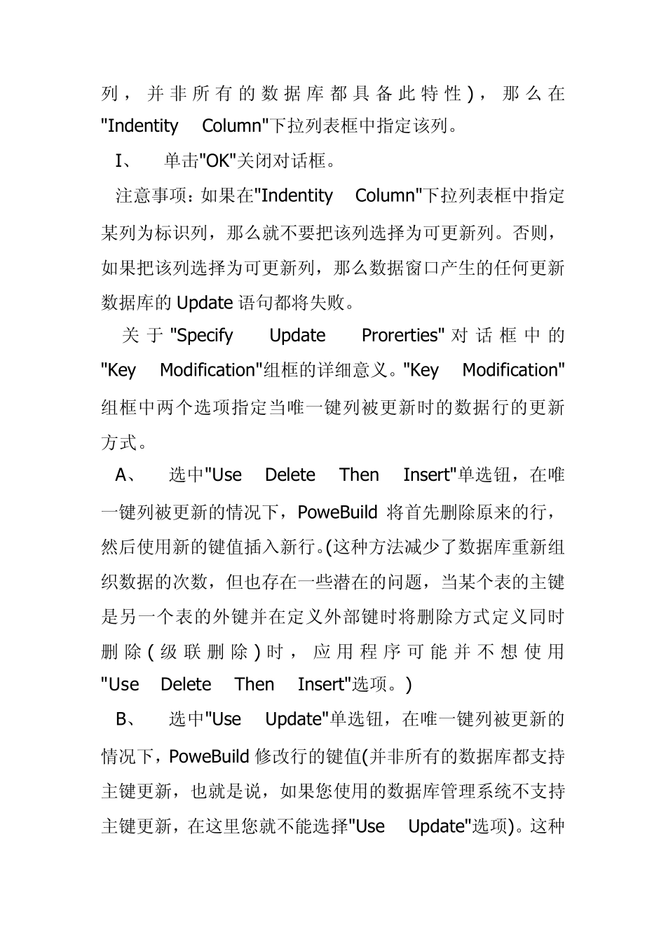 PB改变数据窗口更新特性的方法_第2页