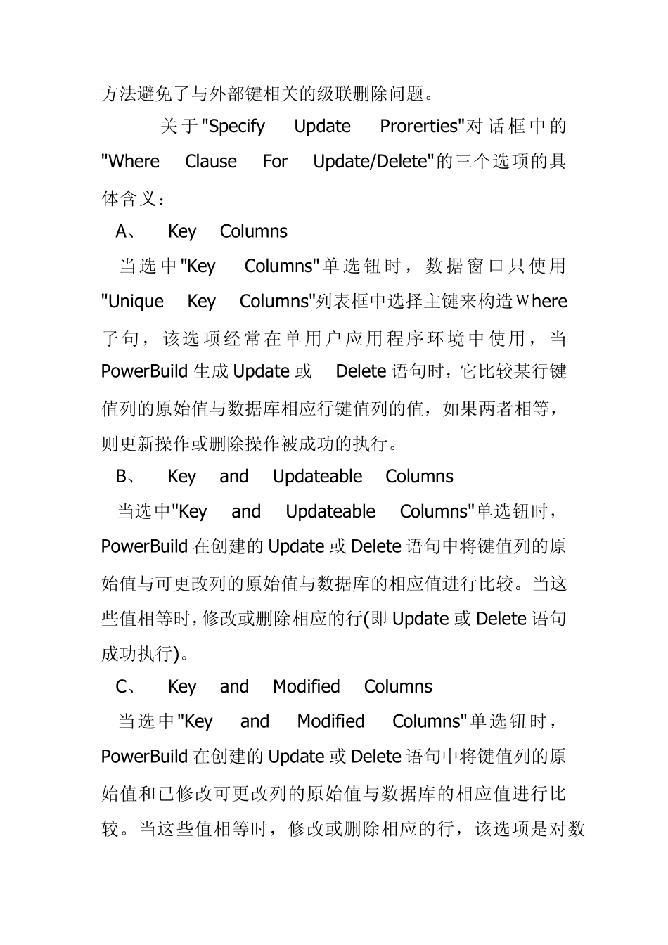 PB改变数据窗口更新特性的方法_第3页