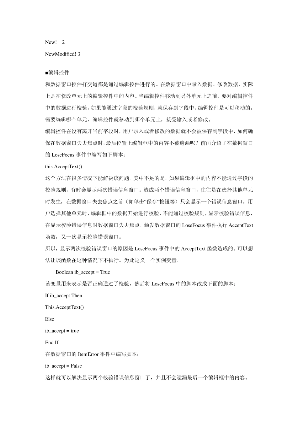 PB数据窗口基础_第3页