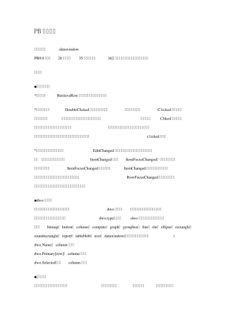 PB数据窗口基础