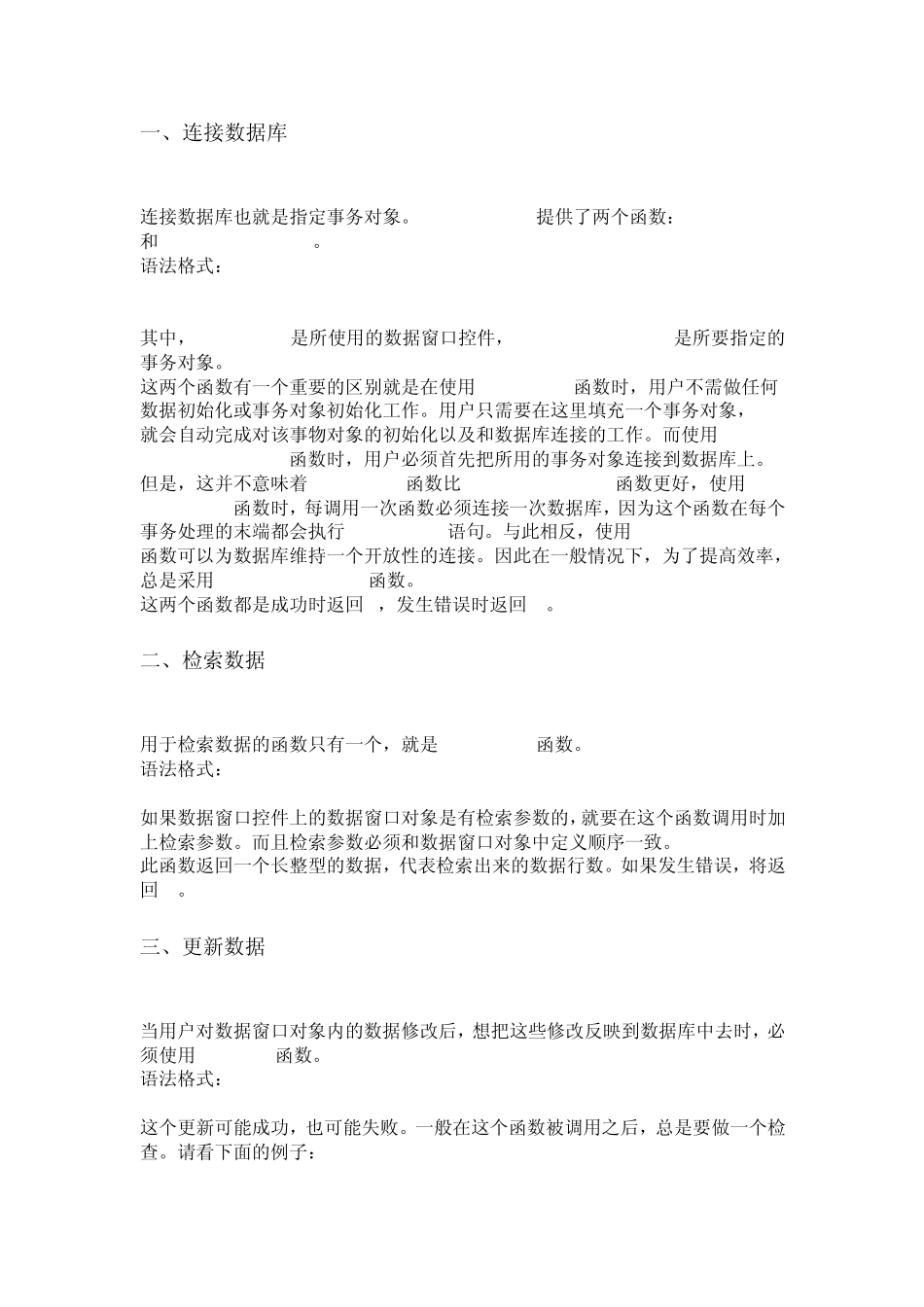 pb数据窗口常用代码_第1页