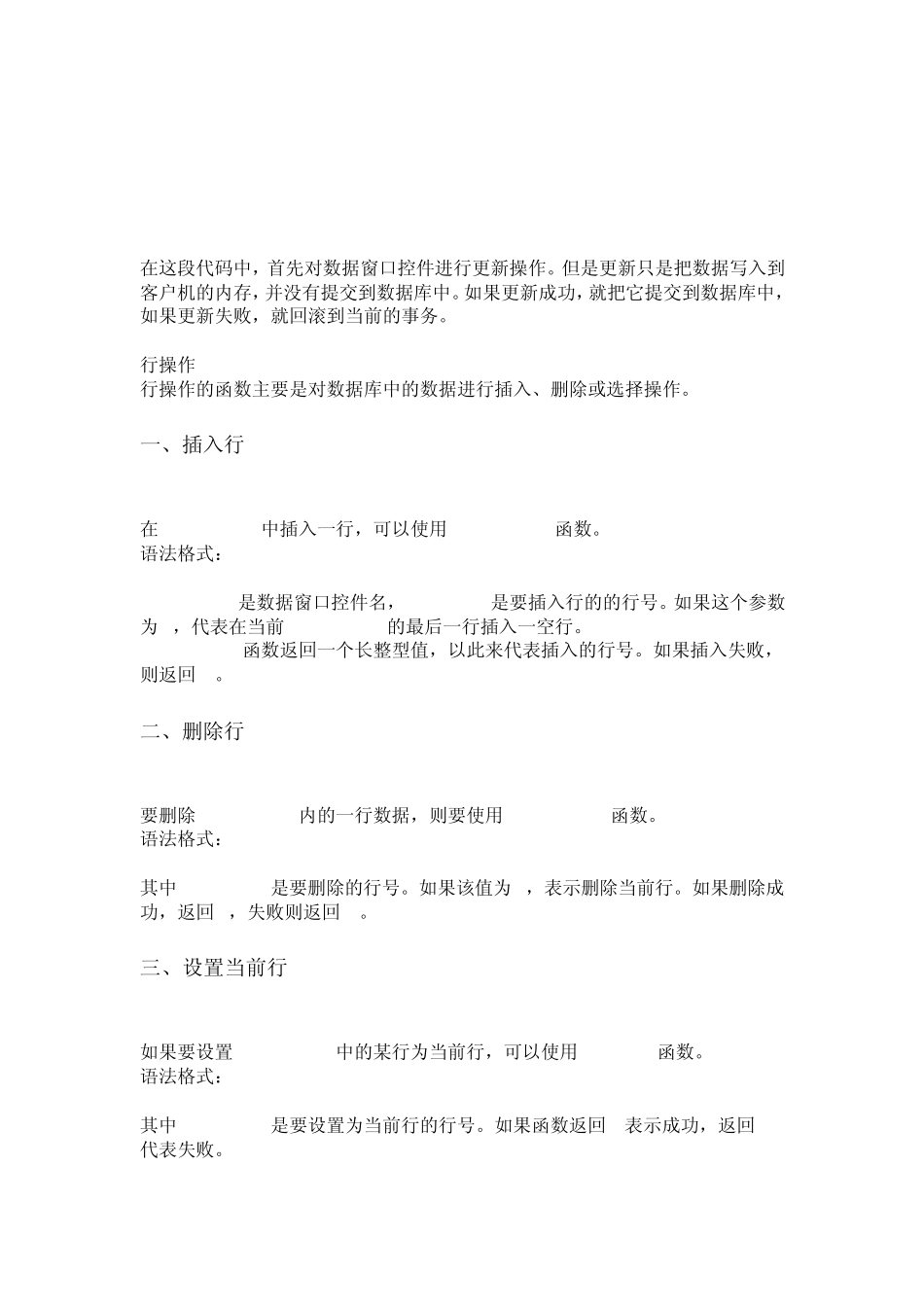 pb数据窗口常用代码_第2页