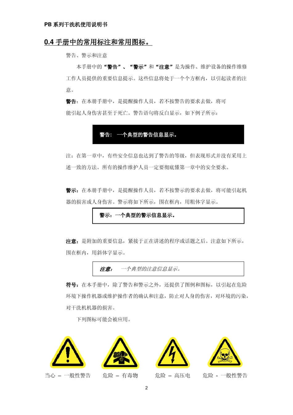 PB系列四代干洗机使用说明书_第3页