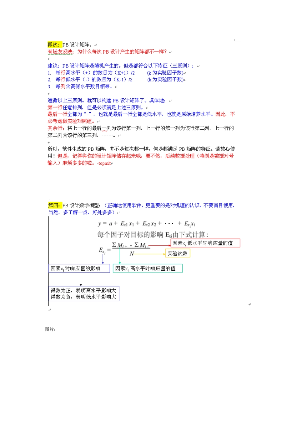 Pb设计应注意的问题_第2页