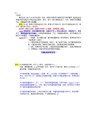 Pb设计应注意的问题