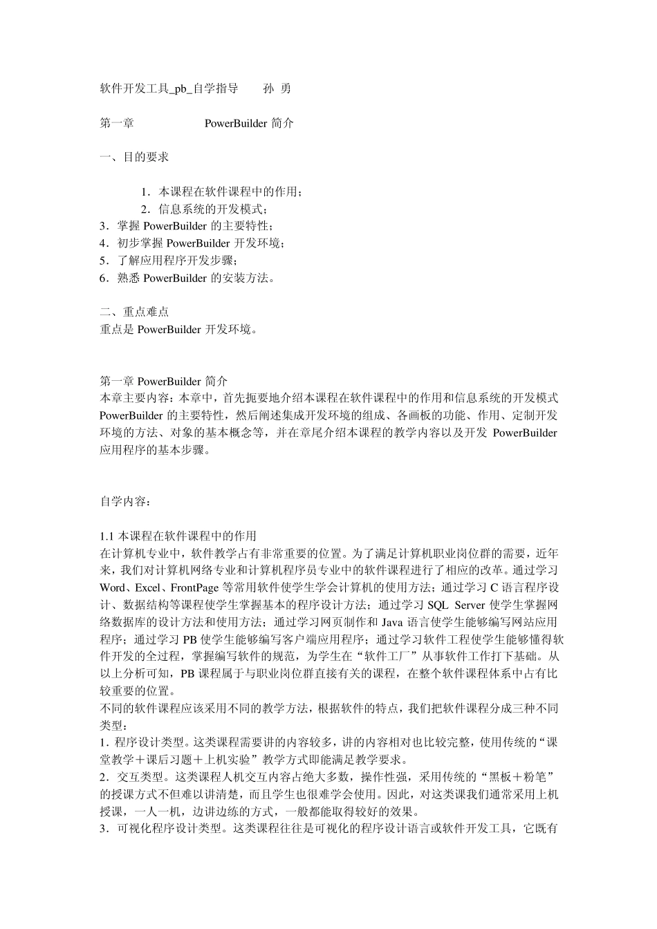 pb软件开发工具_第1页
