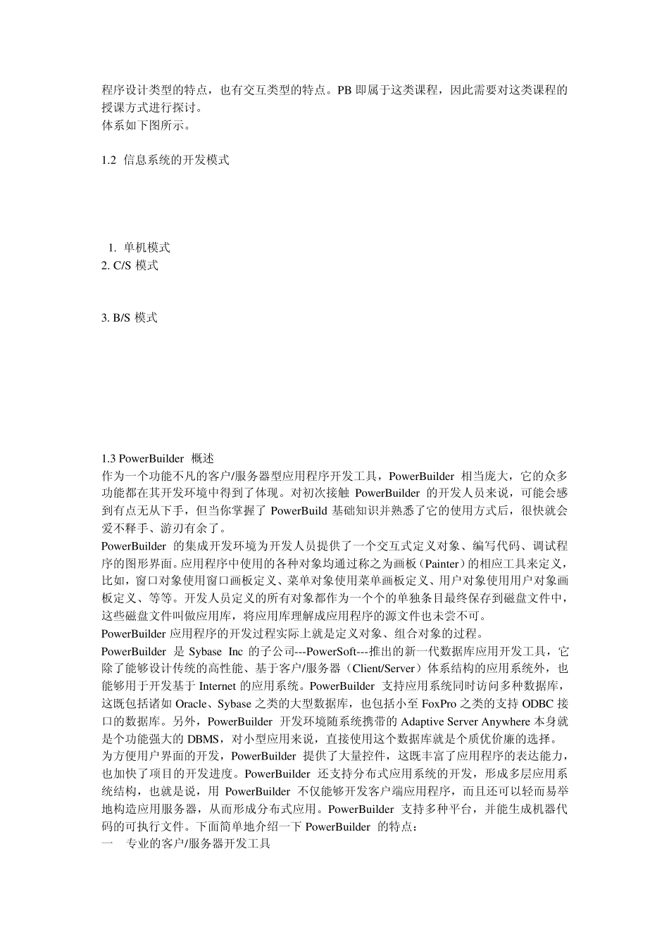 pb软件开发工具_第2页