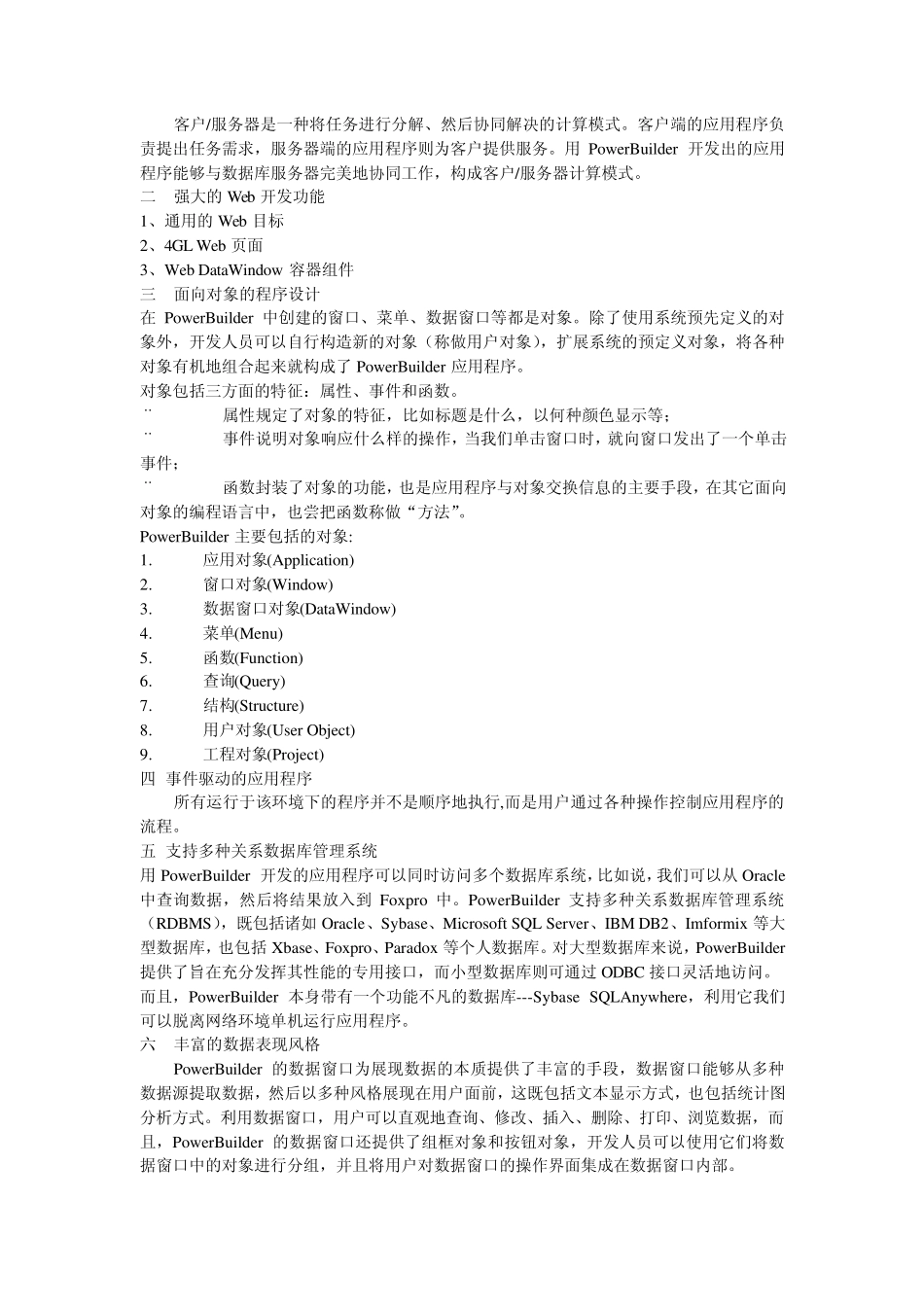 pb软件开发工具_第3页