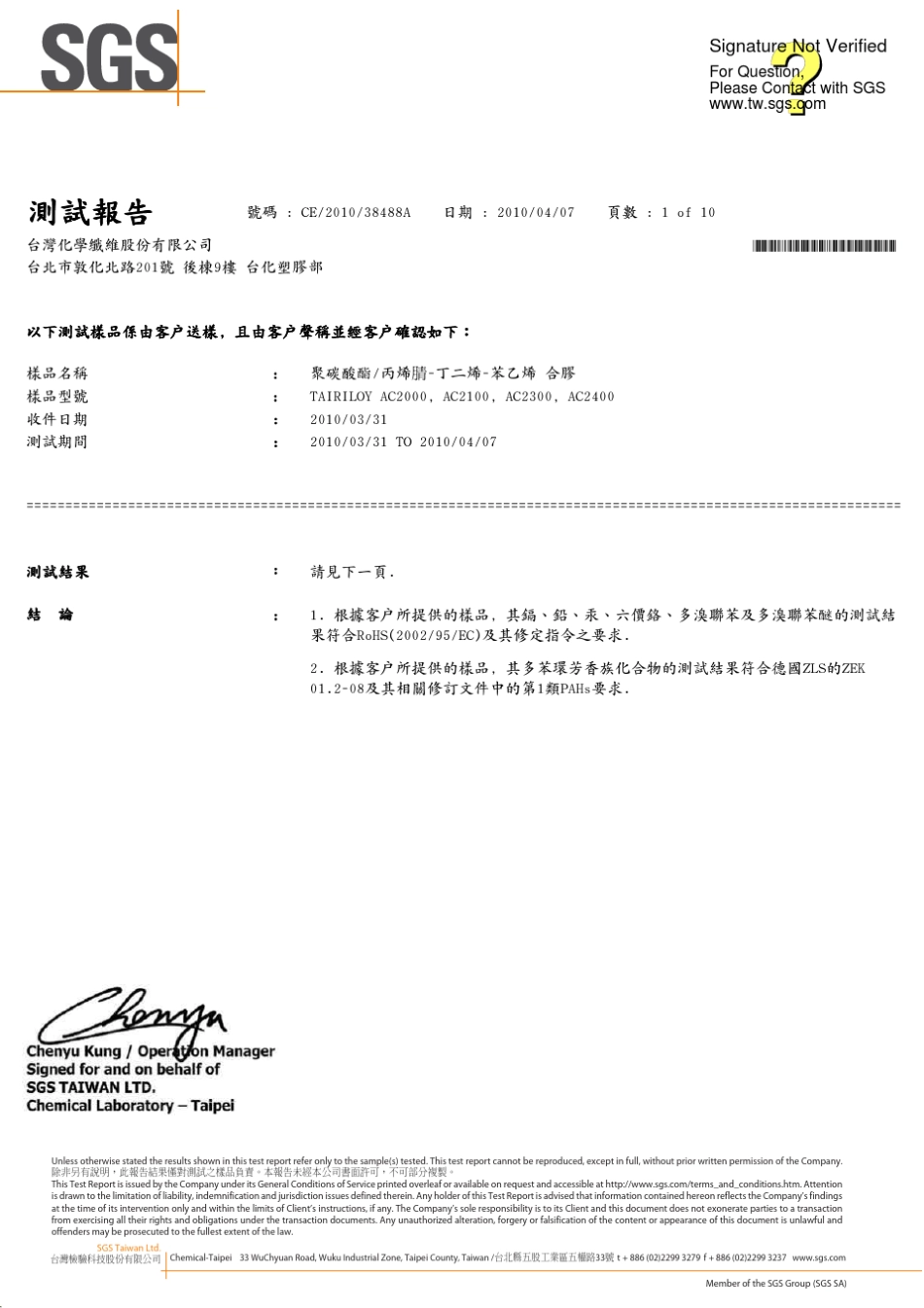PC+ABS塑胶原料RoHS报告_PAHs报告_第1页