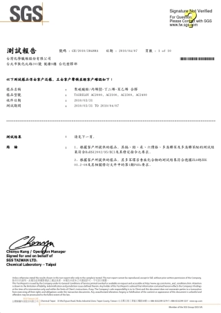 PC+ABS塑胶原料RoHS报告_PAHs报告