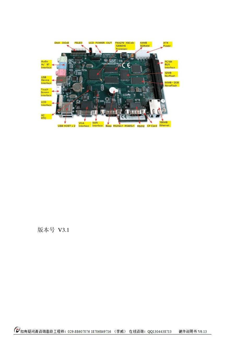 pc104主板arm工控主板工业主板嵌入式工控主板ARM主板支持PC104总线扩展_第2页