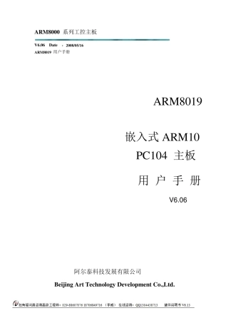 pc104主板arm工控主板工业主板嵌入式工控主板ARM主板支持PC104总线扩展