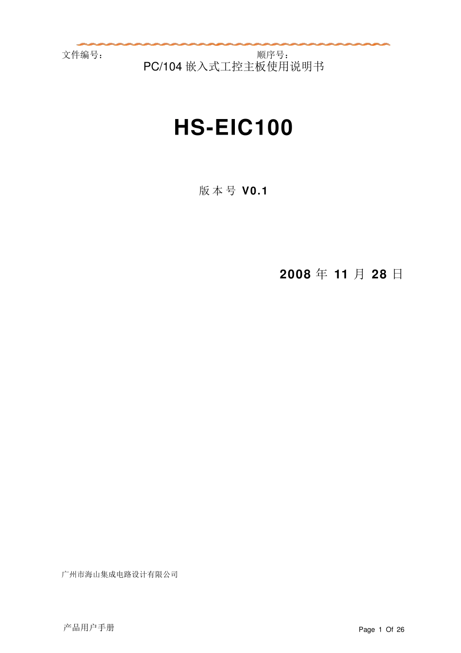 PC104嵌入式工控主板(HSEIC100)使用说明书_第1页
