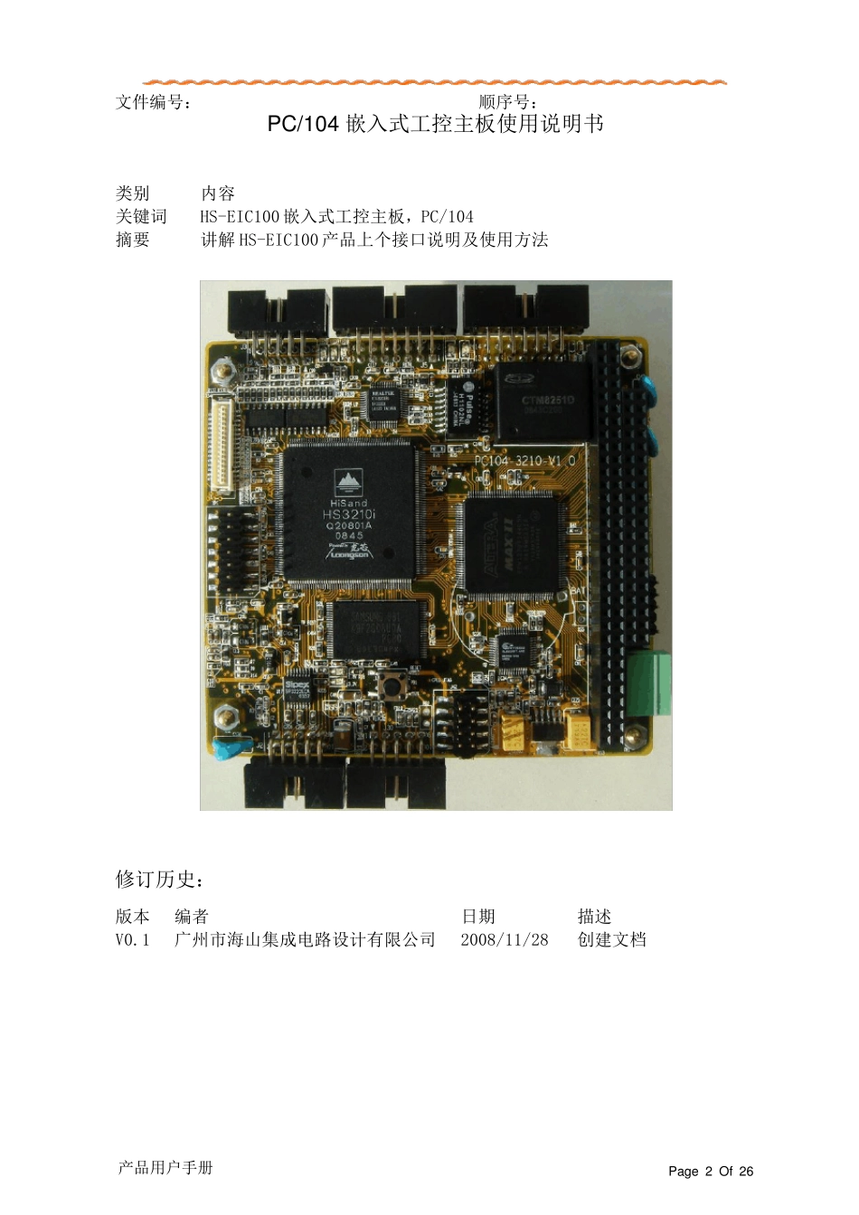 PC104嵌入式工控主板(HSEIC100)使用说明书_第2页