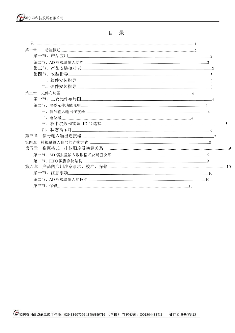 PC104数据采集卡250K16位12路同步模拟量采集_第2页