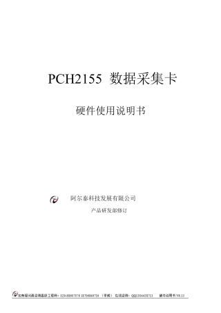 PC104数据采集卡250K16位12路同步模拟量采集