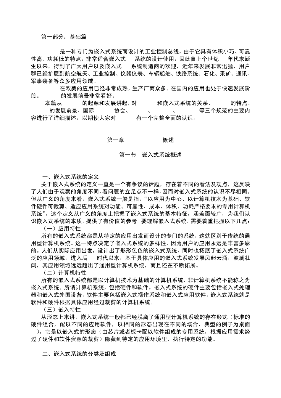 PC104概述_第1页