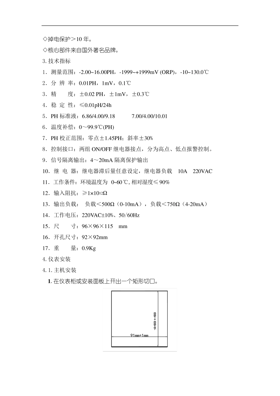 PC2110工业在线PH计电子版说明书_第3页